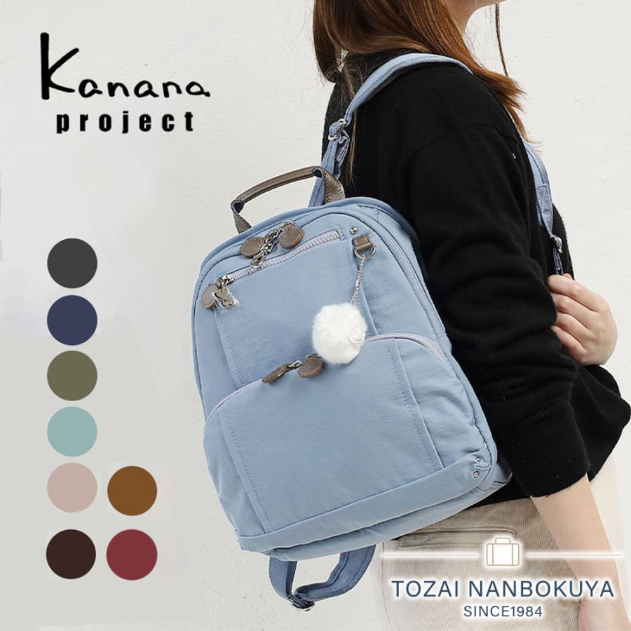 エコバッグ付 カナナ リュック カナナプロジェクト Kanana Project フリーウェイリュック リュックサック 小 Pj8 3rd B5対応 エース 竹内海南江 東西南北屋 通販 Paypayモール