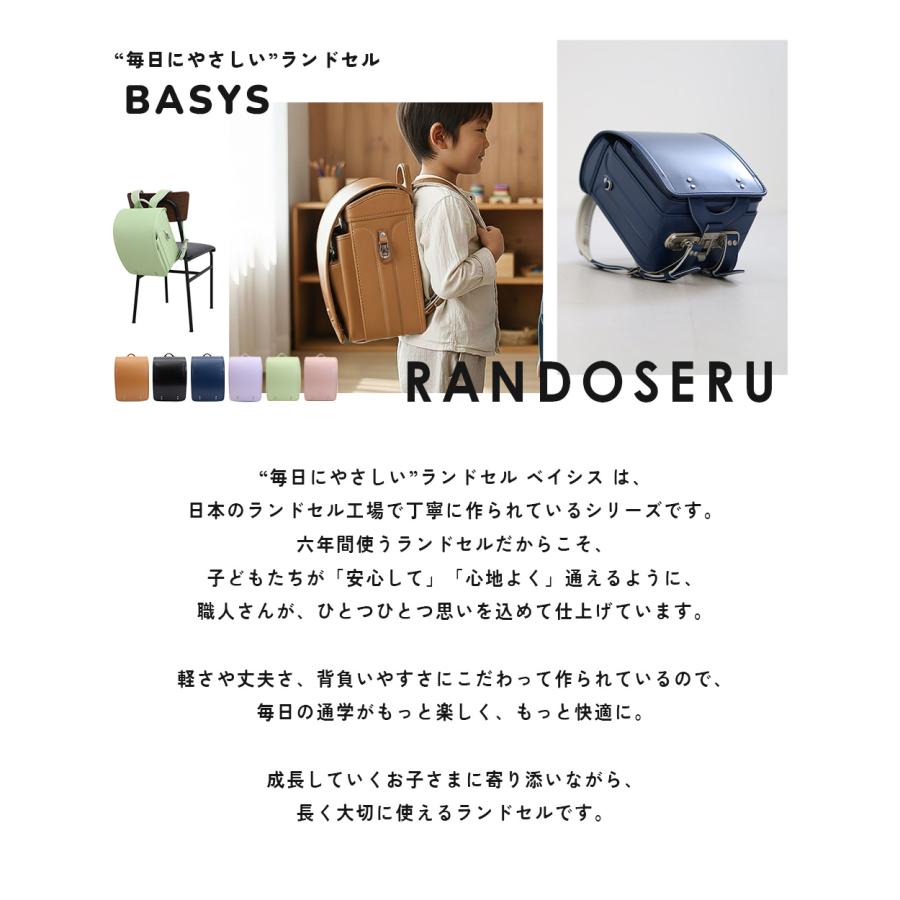 ランドセル 男の子 女の子 2027年 日本製 BASYS ベイシス TOZAI