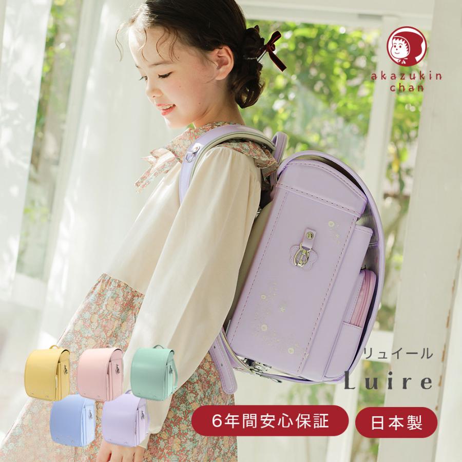 赤ずきんちゃんのランドセル ランドセル 女の子 2027年 日本製 Luire