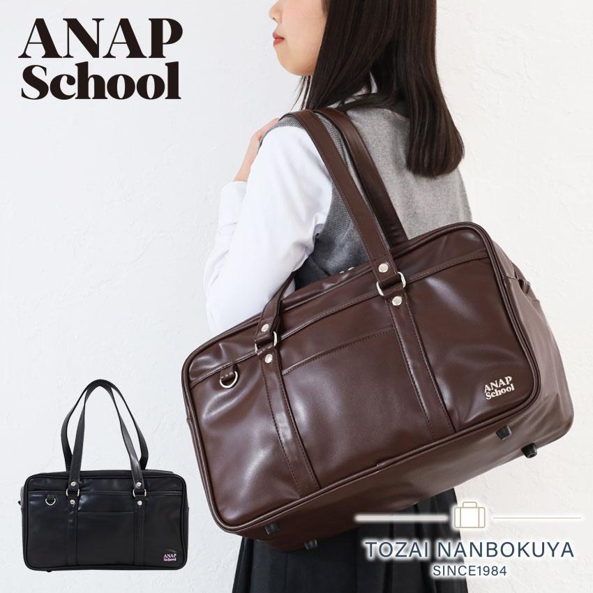 ANAP（アナップ） スクールバッグ 合皮 ブラウン 女子 女子高生 スクバ