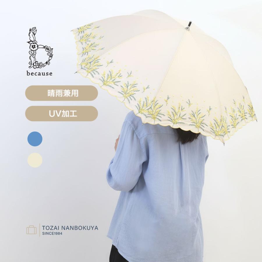 because（ビコーズ） ミモザ刺繍 レイングッズ 晴雨兼用 UVカット 長傘