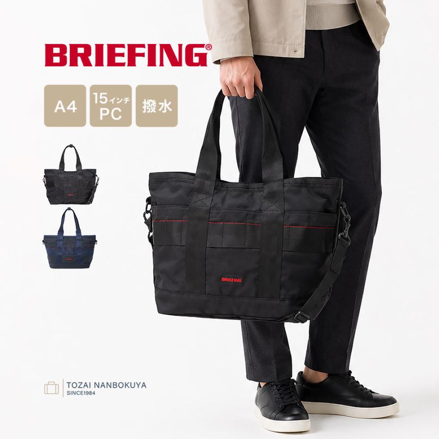 BRIEFING（ブリーフィング） DISCRETE TOTE M MW GEN 3 トートバッグ