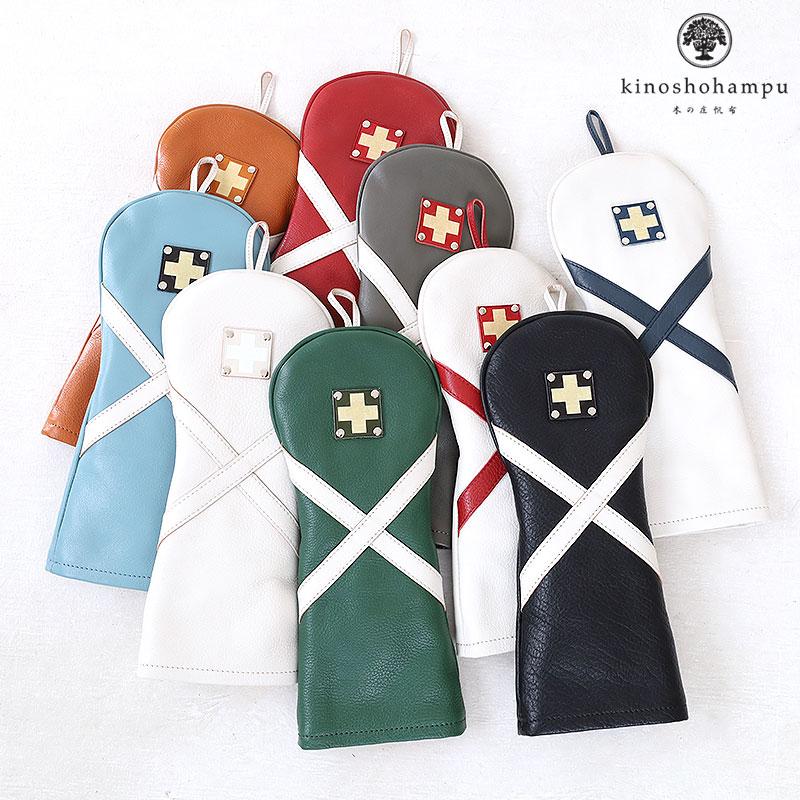 木の庄帆布 ヘッドカバー FW フェアウェイウッド COVER CROOS 木の庄帆布 ヘッドカバー FW フェアウェイウッド COVER CROOS