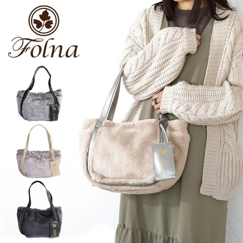 Folna フォルナ k904060 エアリー トート トートバッグ もこもこ