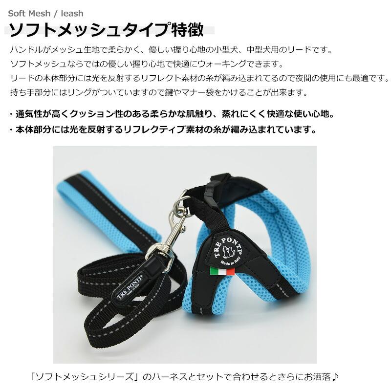 トレポンティ ソフトメッシュ リーシュ TRE PONTI SOFT MESH LEASH 130cm リード ltx349f4 ltp302 イタリア製 小型犬 中型犬 軽量 ペット用品｜touzaiyamakaban｜21