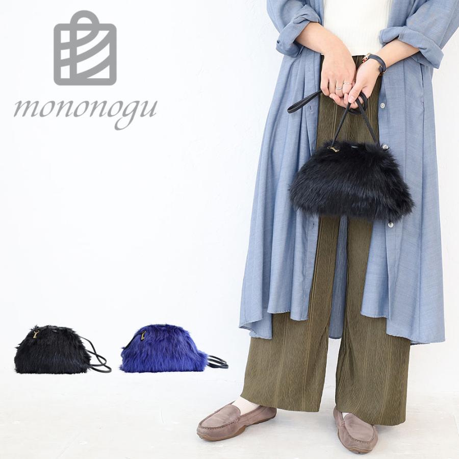 mononogu もののぐ Eco Fur Lip Pochette lp4-ef  エコファー ファー がま口ポシェット ショルダーバッグ クラッチバッグ ポーチ フェイクファー スモール 正規品 mononogu（モノノグ） もののぐ Eco Fur Lip Pochette lp4-ef