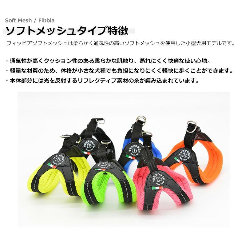 TRE PONTI（トレポンティ） フィッビア ソフトメッシュ TRE PONTI