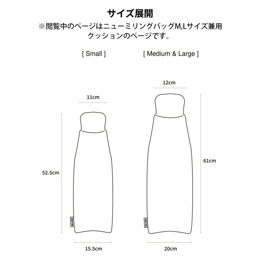 MILLIONG ミリオン クッション ニューミリングバッグ専用 M,L