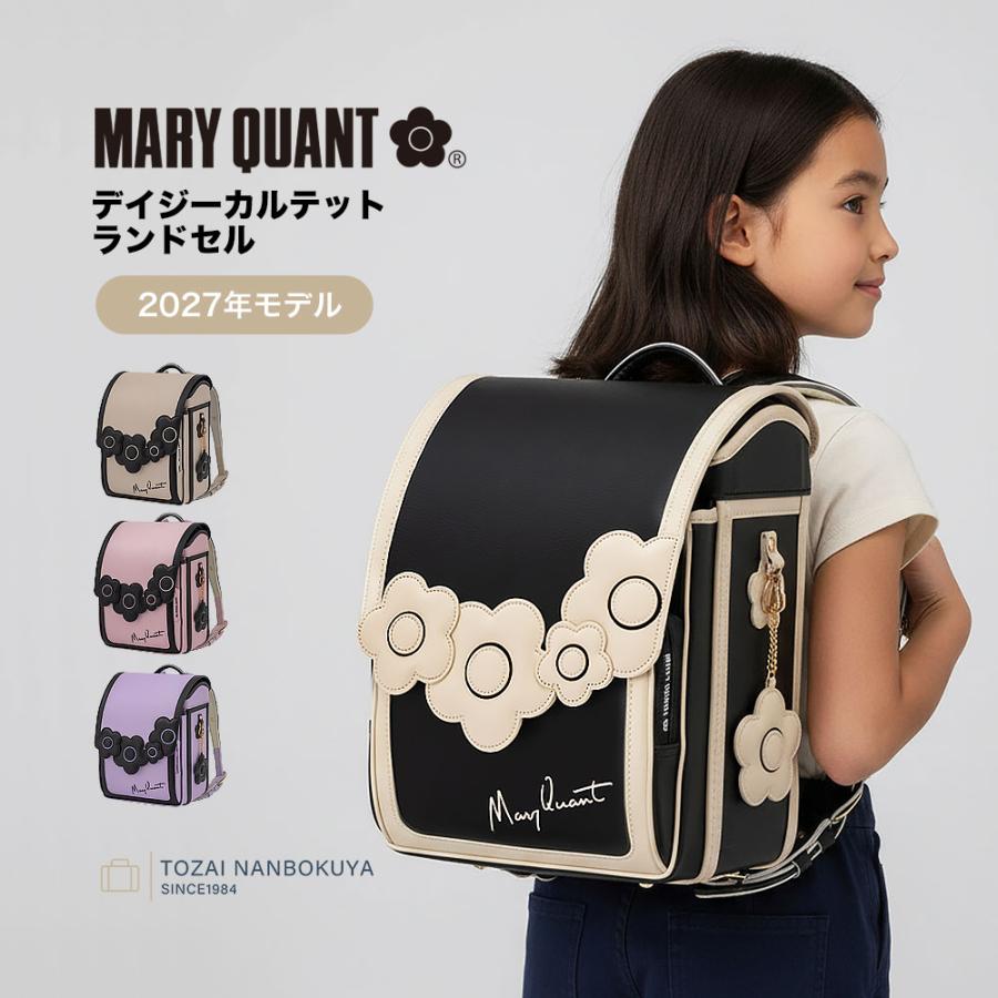 正規品 MARY QUANT ランドセル マリークワント マリクワ デイジー