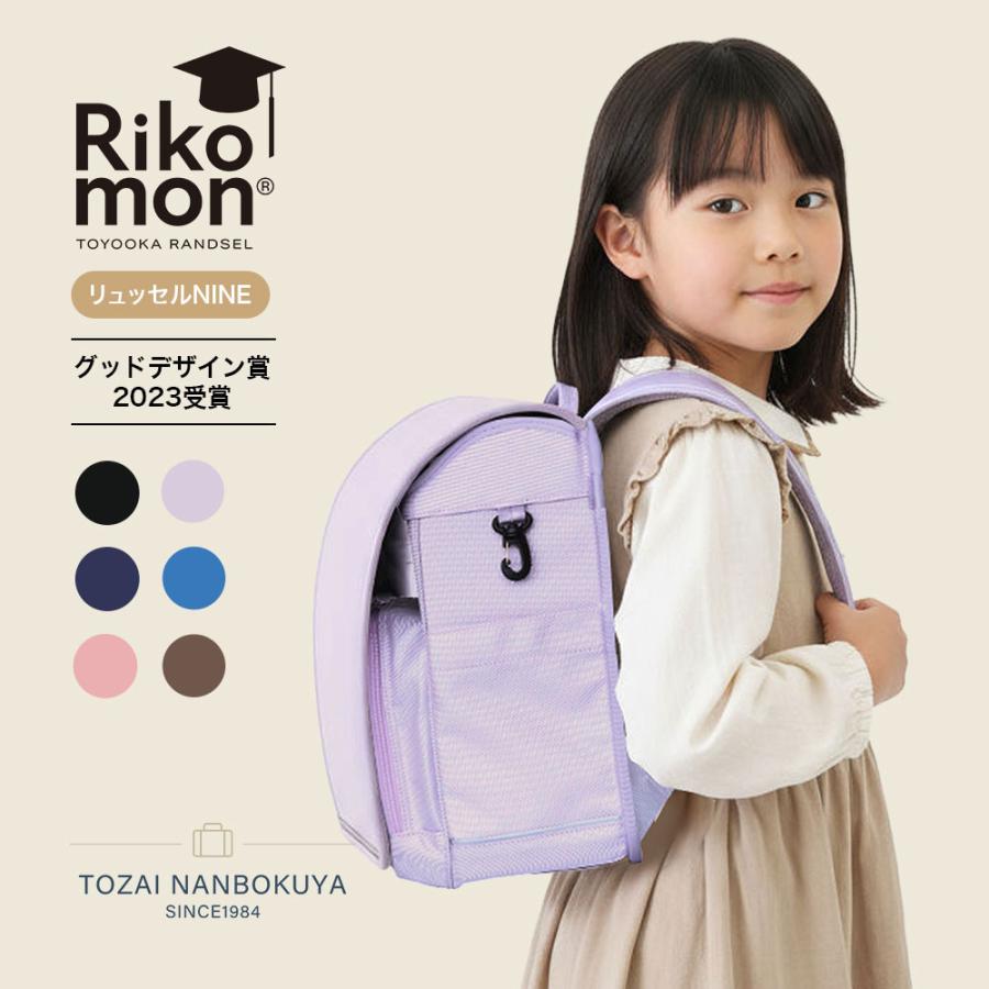 サーチ Rikomon リコモン NINE ランドセル ランドセルリュック