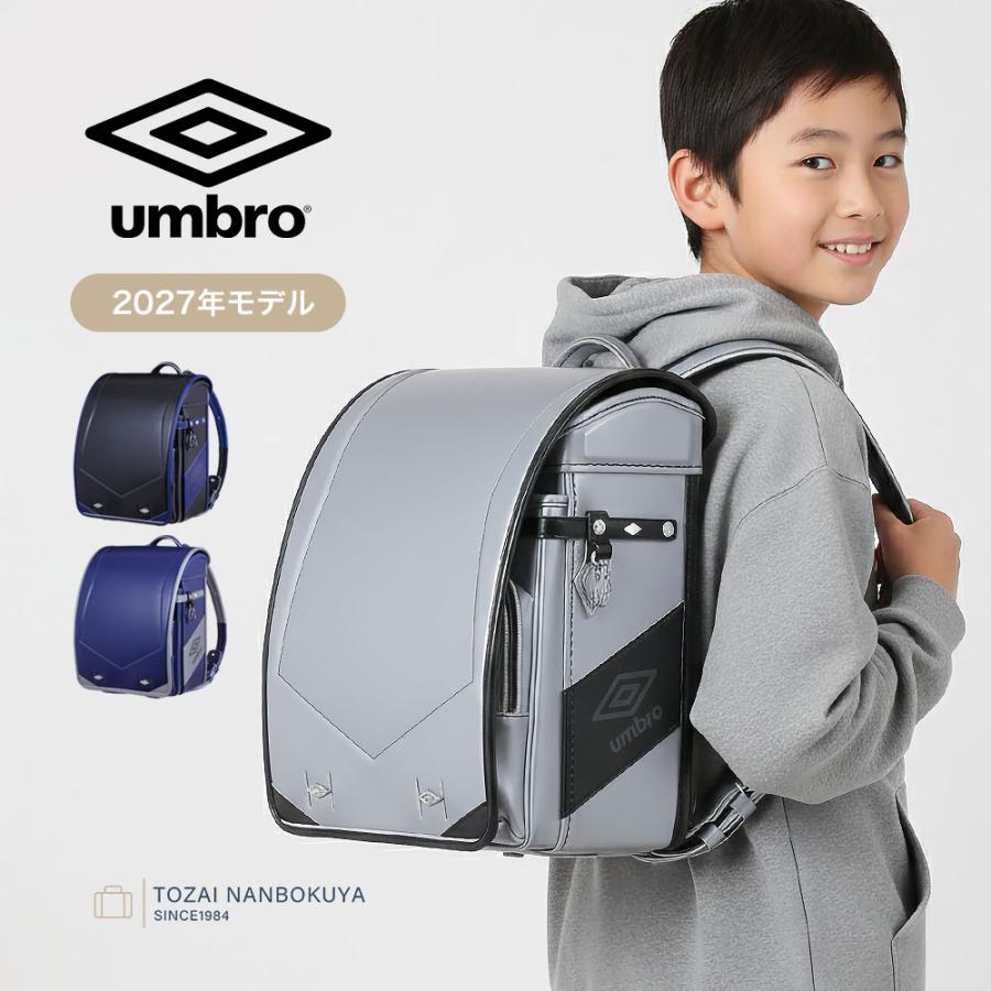 umbro（アンブロ） ランドセル umb8281 umb8280 男の子 かっこいい