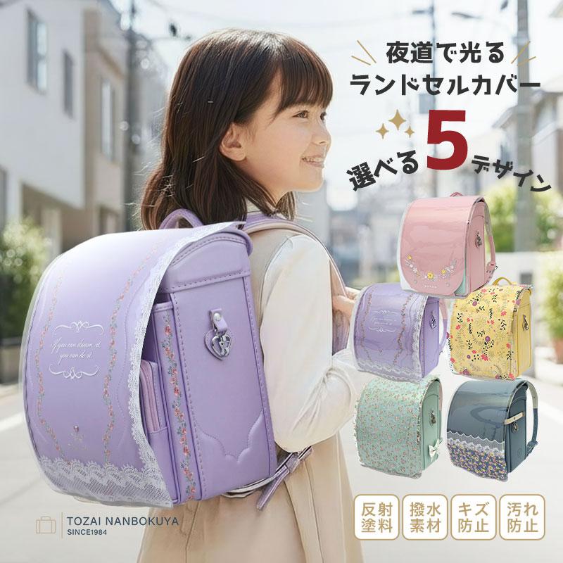 赤ずきんちゃんのランドセル 反射塗料 ランドセルカバー 透明