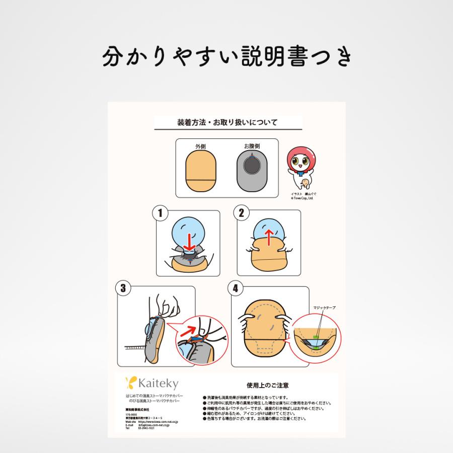 Kaiteky のびる消臭ストーマパウチカバー 前あきゴムストッパータイプ Ka0002v4 Tow 通販 Yahoo ショッピング