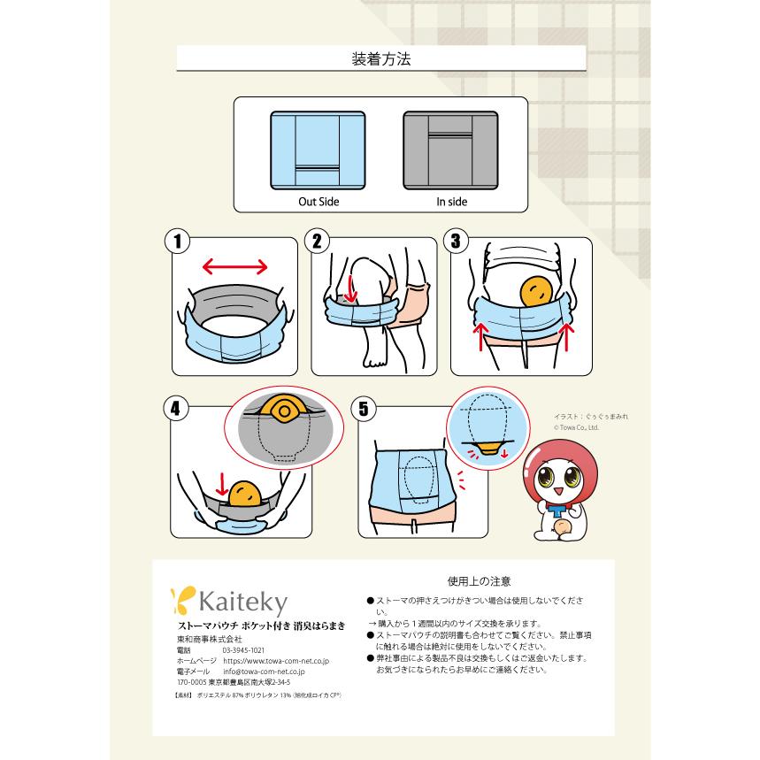 Kaiteky ストーマパウチポケットつき 消臭はらまき 日本製 ベージュ グレー Ka0004 Tow 通販 Yahoo ショッピング