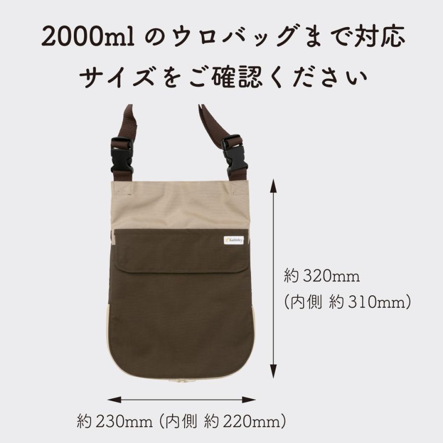 Kaiteky 導尿・採尿バッグのための消臭カバー 縦型 日本製 肩掛け