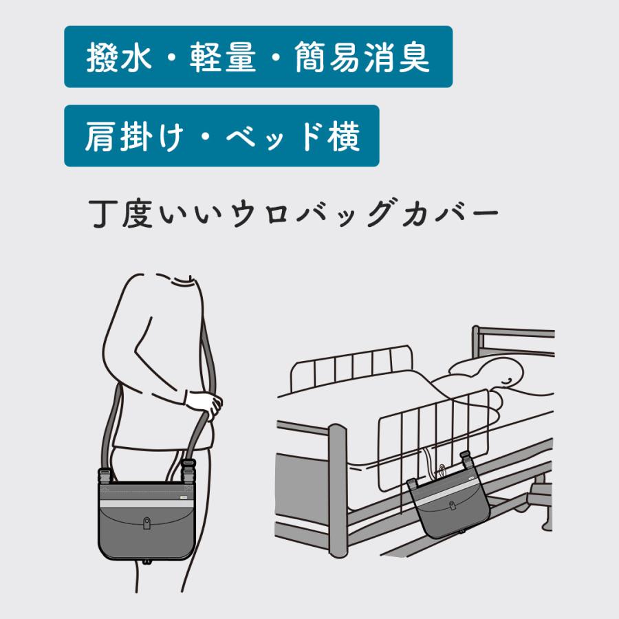 Kaiteky 導尿・採尿バッグのための「撥水」カバー 肩掛け ショルダー 丈夫 消臭 軽量 （ホースカバー約50cm・簡易消臭機能付き） |  | 05