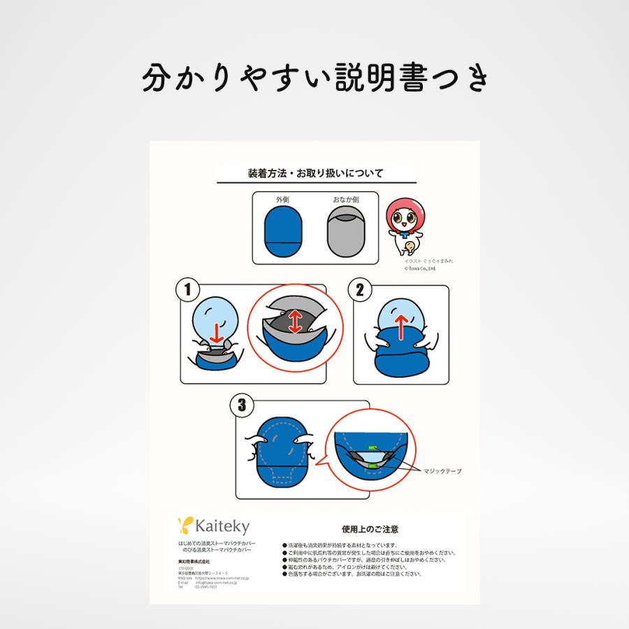 Kaiteky はじめての消臭ストーマパウチカバー Stm 01 Tow 通販 Yahoo ショッピング