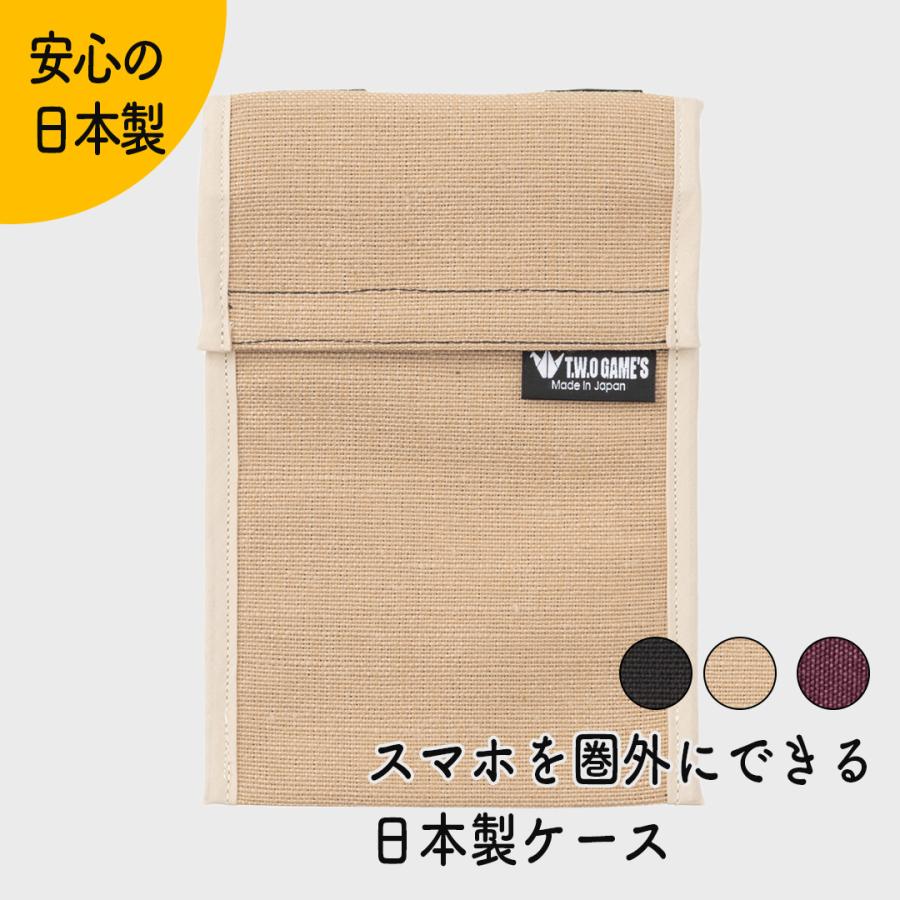 TWO GAME'S スマホを圏外にできる日本製ケース （横幅12.5cm×高