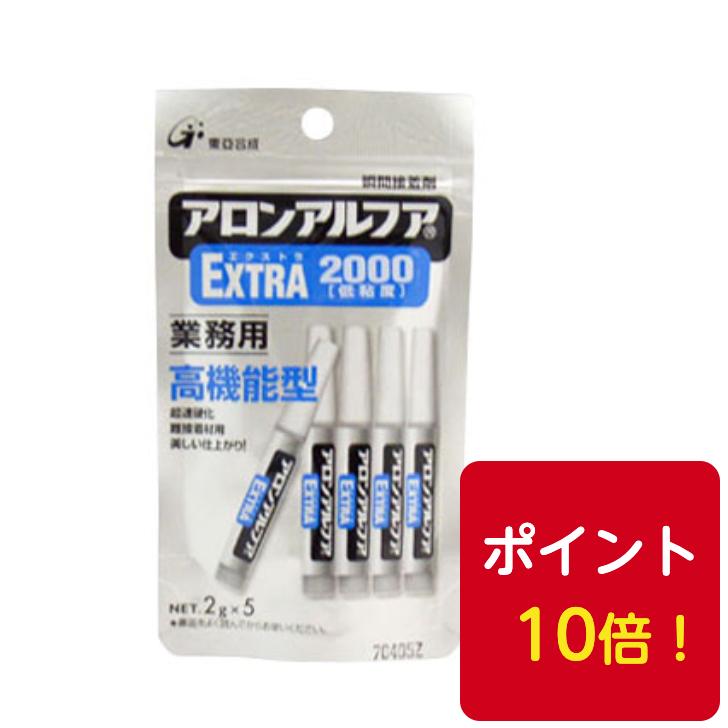 東亞合成 アロンアルファ EXTRA エクストラ2000 フック業務用 2g 125本 瞬間接着剤 高機能型 AA-2000-2AL アロンアルフア ポイント10倍！