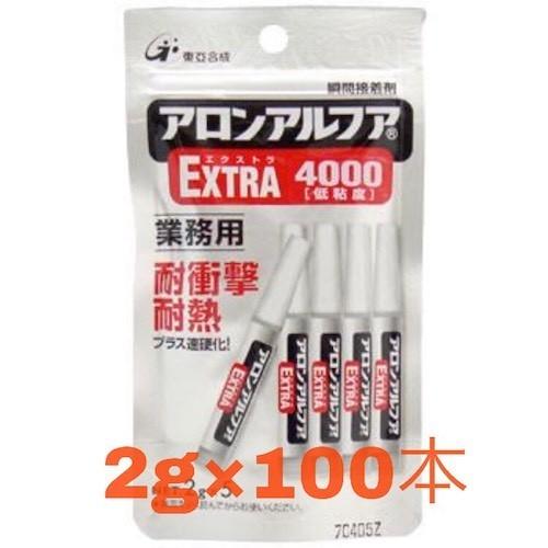 最新コレックション 10 ポイントバック 東亞合成 アロンアルファ Extra エクストラ4000 フック業務用 2g 100本 瞬間接着剤 耐衝撃 耐熱型 アロンアルフア 100 本物保証 Zoetalentsolutions Com