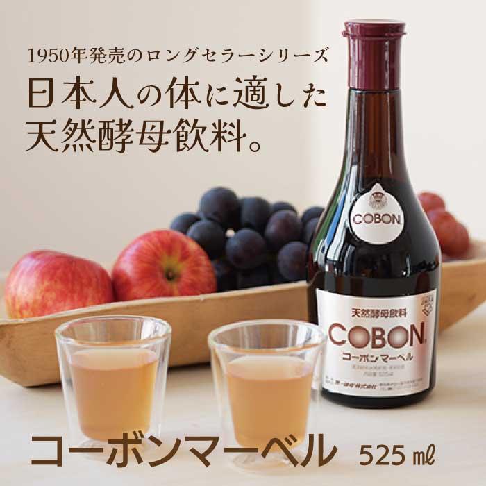 コーボンマーベル 525ml COBON 天然酵母飲料 （6本） コーボンマーベル 525ml × 6本セット 天然酵母飲料 ｜ 第一酵母 COBON