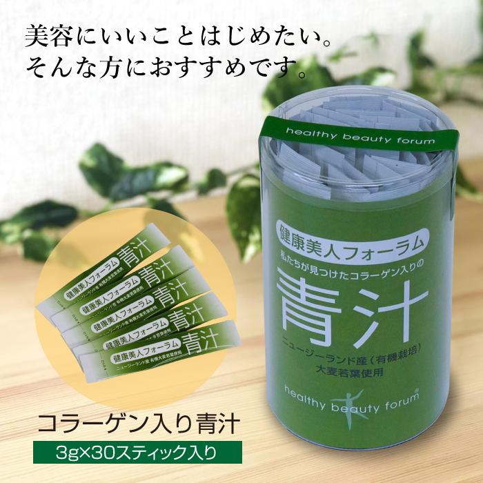 コラーゲン入り青汁 (3g×30スティック) 健康美人フォーラム｜置き換え