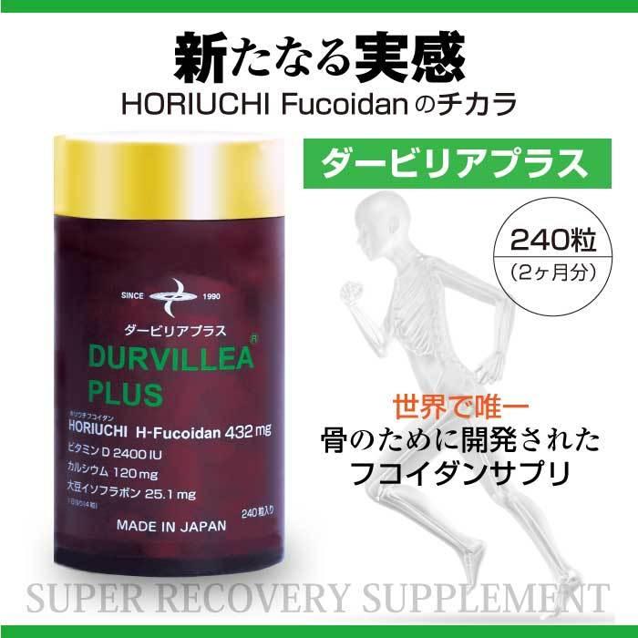送料無料 Durvillea Plus 240粒 ダービリアプラス Horiuchi H Fucoidan ホリウチフコイダン ビタミンd カルシウム 大豆イソフラボン 格安 Salvatori Com Br