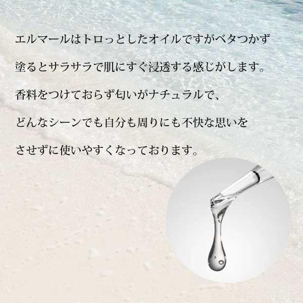 エルマール スーペリア保湿液（elmar superia）60ml【日焼け止めの下地 