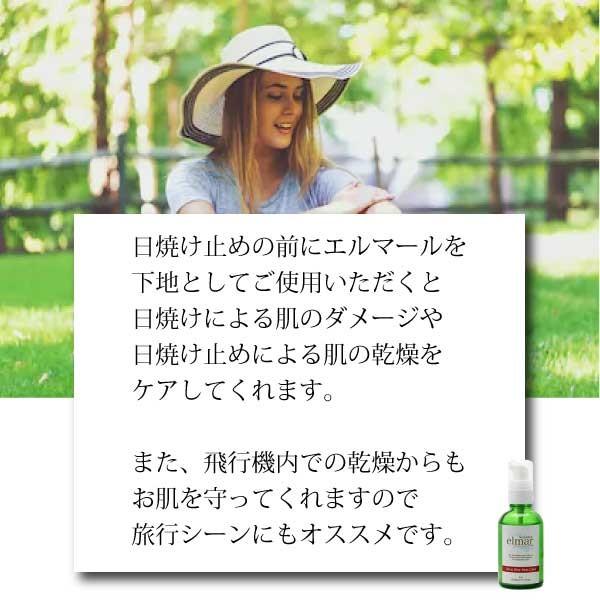 エルマール スーペリア保湿液（elmar superia）60ml【日焼け止めの下地 