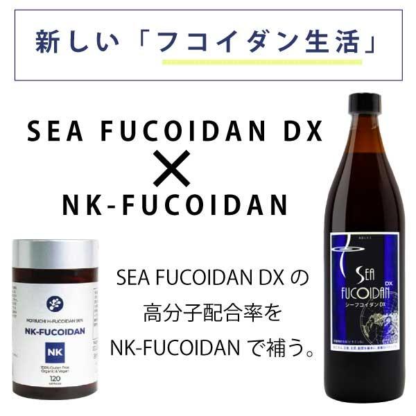 セット☆SEA FUCOIDAN DX(900ml/2本)＆NK-FUCOIDAN(120粒/1個