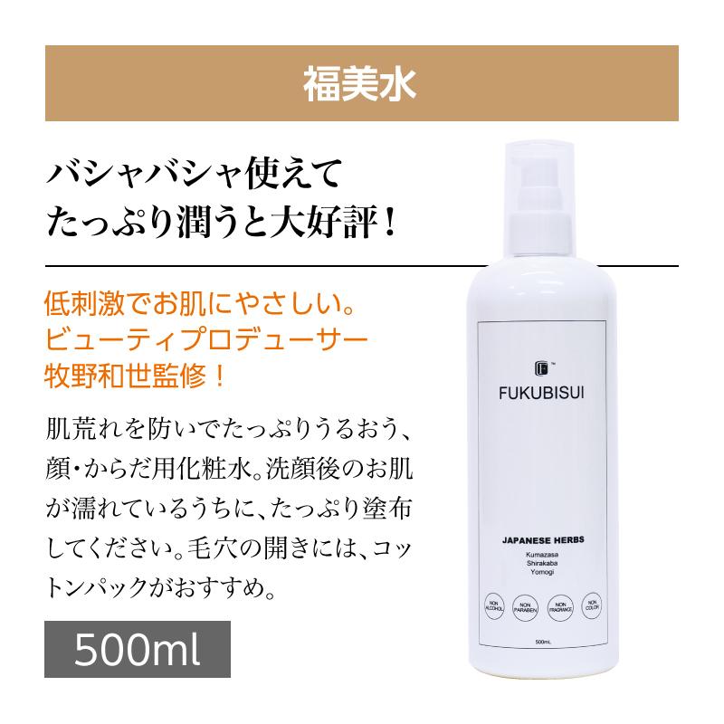 Amazon | FUKUBISUI 福美水 化粧水 500ml うるおうポンプタイプ