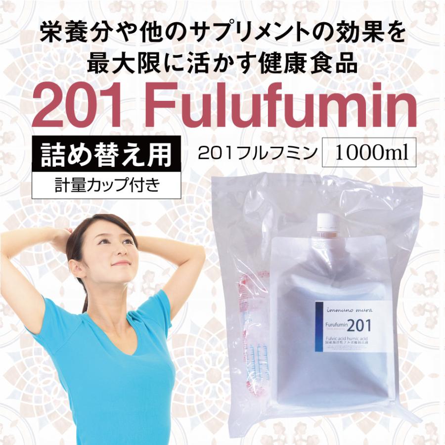 201 Furufumin 1000ml×1個【パウチ】(201フルフミン)｜無添加｜天然 