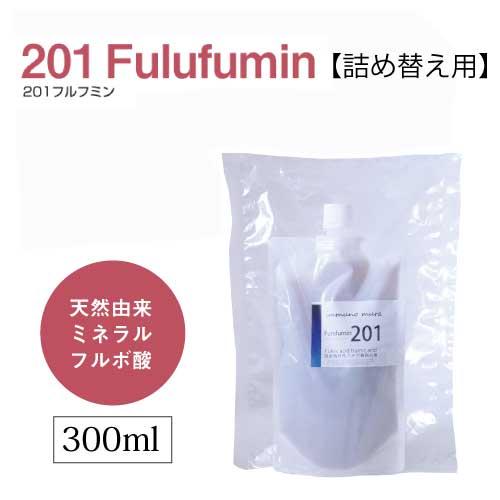 注目 201 Furufumin 300ml×1本 201フルフミン 無添加 天然由来ミネラル