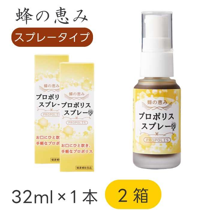 サンフローラ 蜂の恵み プロポリススプレー 35ml × 2本セット ｜熟成