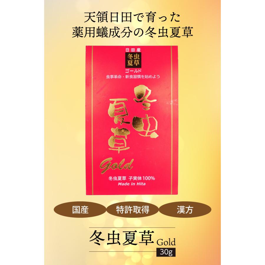 冬虫夏草 【ゴールド 30g×1袋】 大分県日田産 国産 特許取得 冬虫夏草 【ゴールド 30g×1袋】 大分県日田産 国産 特許取得