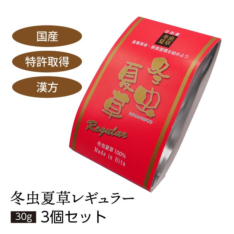 冬虫夏草 【レギュラー 30g×3袋】 大分県日田産 国産 特許取得 冬虫夏草 【レギュラー 30g×3袋】 大分県日田産 国産 特許取得