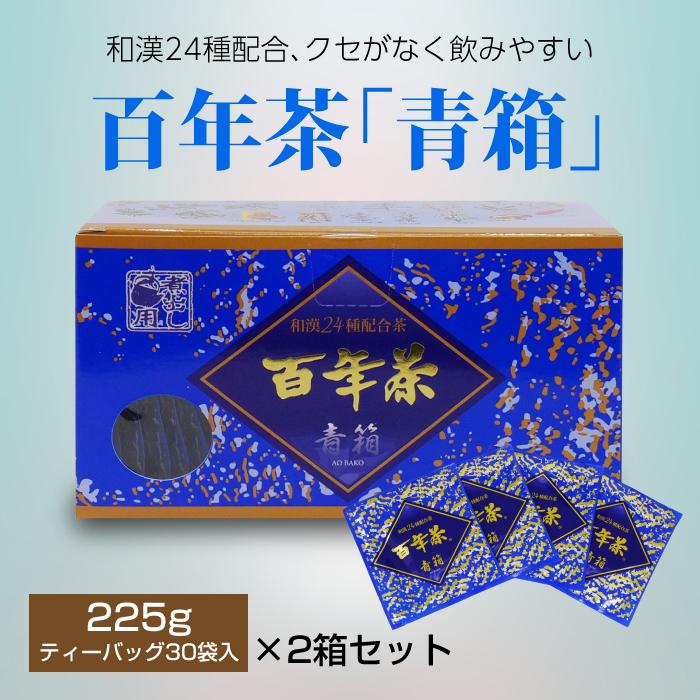 百年茶 青箱 （7.5g×30袋）×2箱セット｜ティーバッグ｜煮出し用