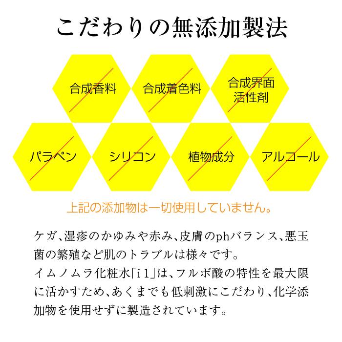 immuno mura イムノムラ化粧水 i1(アイワン) 150ml｜スキンケア