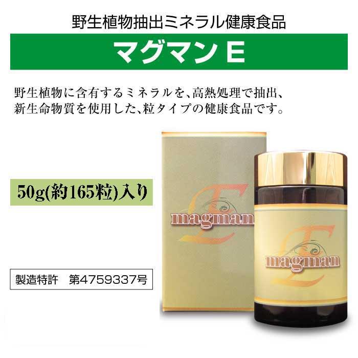 マグマンE50g（約165粒）BIE野生植物ミネラルマグマン｜タブレット（錠剤）タイプ｜栄養補助食品｜植物性ミネラルの画像