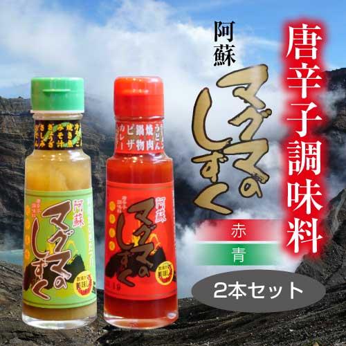 阿蘇マグマのしずく 食べ比べ２本セット タバスコ レモスコのような刺激がやみつき 唐辛子調味料 柚子胡椒調味料 Maguma No Shizuku 2set 東和バイオ 通販 Yahoo ショッピング
