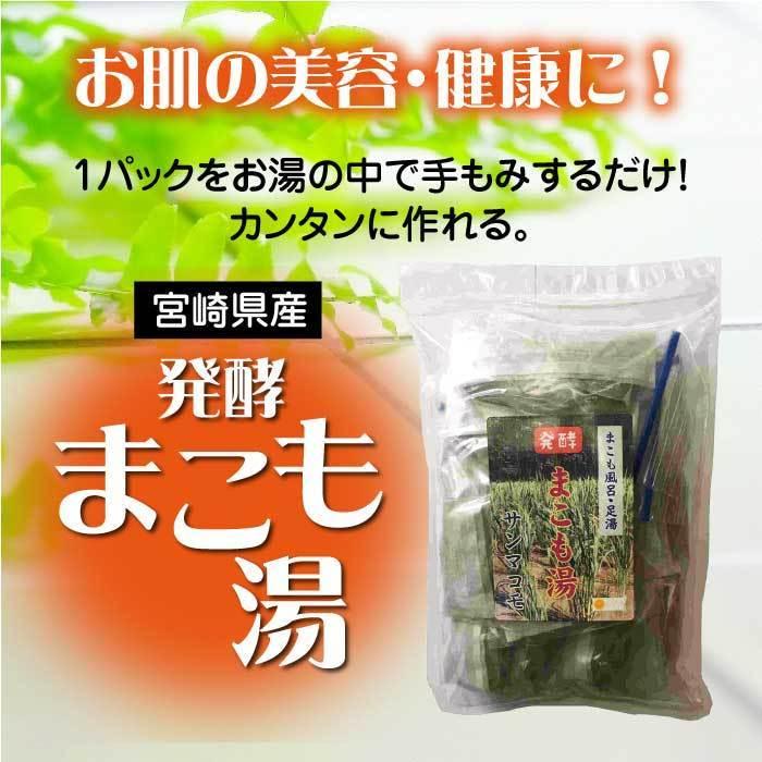 発酵 まこも湯 (50g×3セット)｜真菰｜国産マコモ｜無添加｜まこも風呂