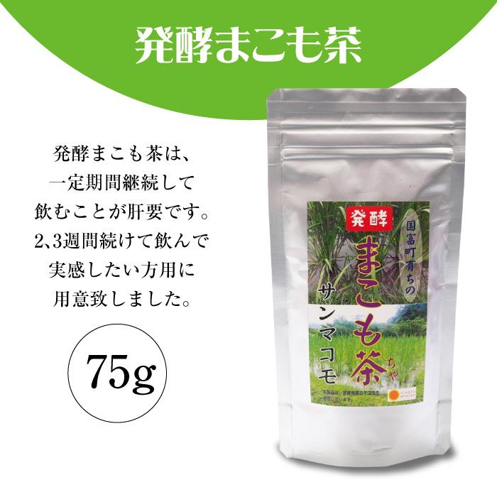 発酵まこも茶(75g)｜真菰茶｜国産マコモ茶｜無添加｜植物性健康