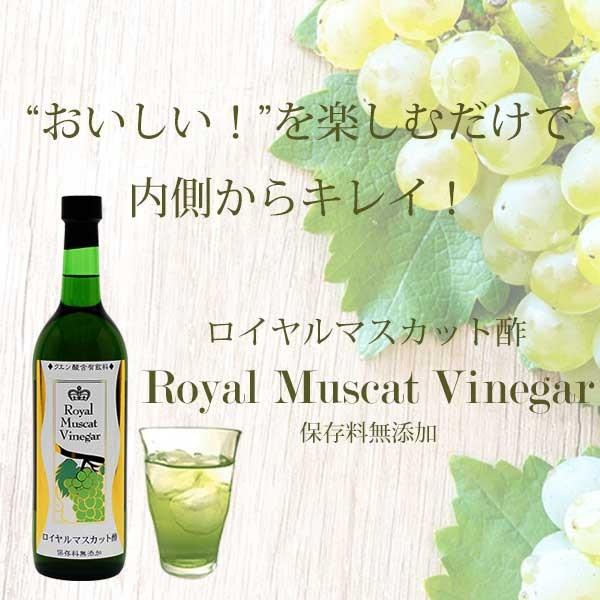 【保存料無添加】ロイヤルマスカット酢720ml×3本セット【はちみつ入り】【濃縮タイプ】【果実酢】【ぶどう酢】【フルーツ酢】【アルカリ飲料】の画像