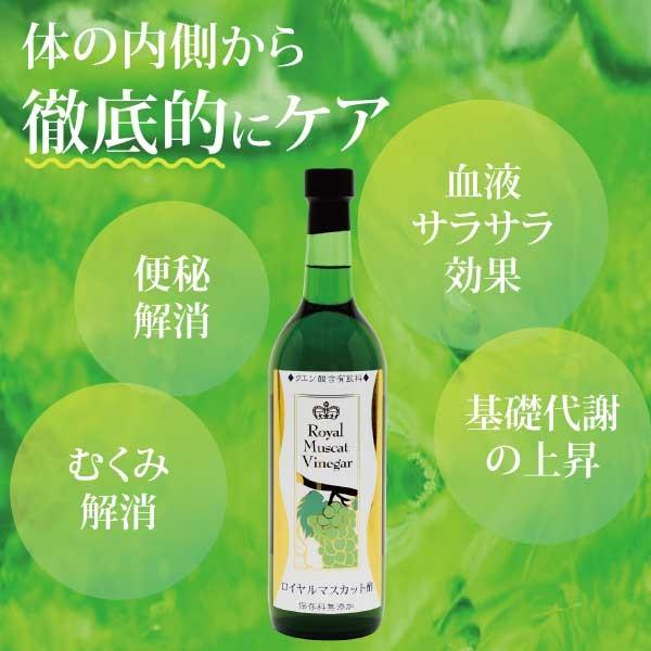 【保存料無添加】ロイヤルマスカット酢720ml×3本セット【はちみつ入り】【濃縮タイプ】【果実酢】【ぶどう酢】【フルーツ酢】【アルカリ飲料】の画像