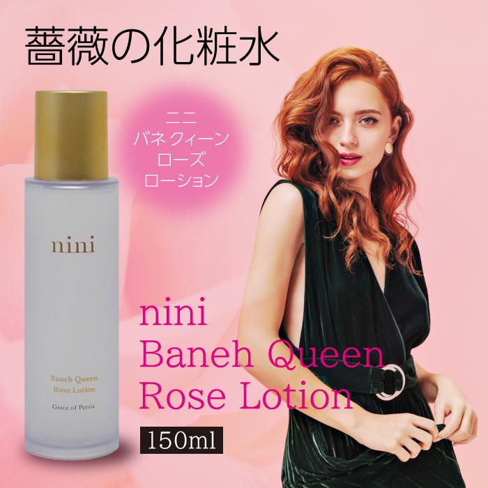 nini バネ クイーン ローズローション 150ml 2本セット nini バネ クイーン ローズローション 150ml【Baneh Queen Rose Lotion