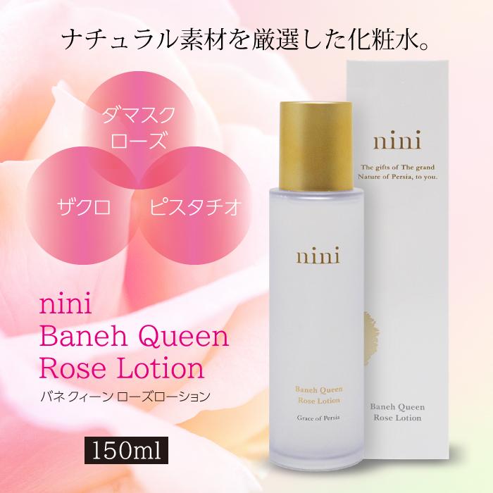 nini バネ クイーン ローズローション 150ml【Baneh Queen Rose Lotion