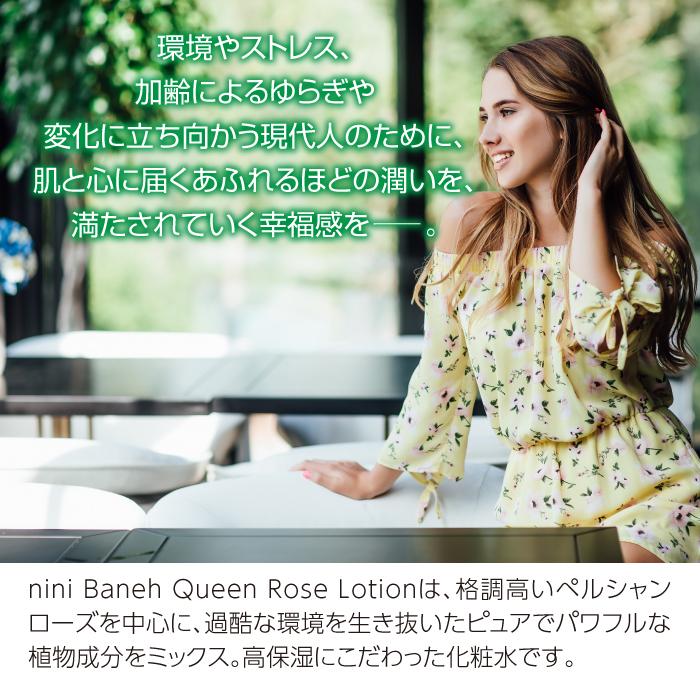 nini バネ クイーン ローズローション 150ml【Baneh Queen Rose Lotion