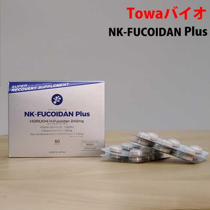 NK-FUCOIDAN Plus 大規模セール ホリウチフコイダン 口腔内へのフコイダントローチ 国産品 HORIUCHI 大豆イソフラボンアグリコン ダービリアコンブ 96% ビタミンD H-FUCOIDAN
