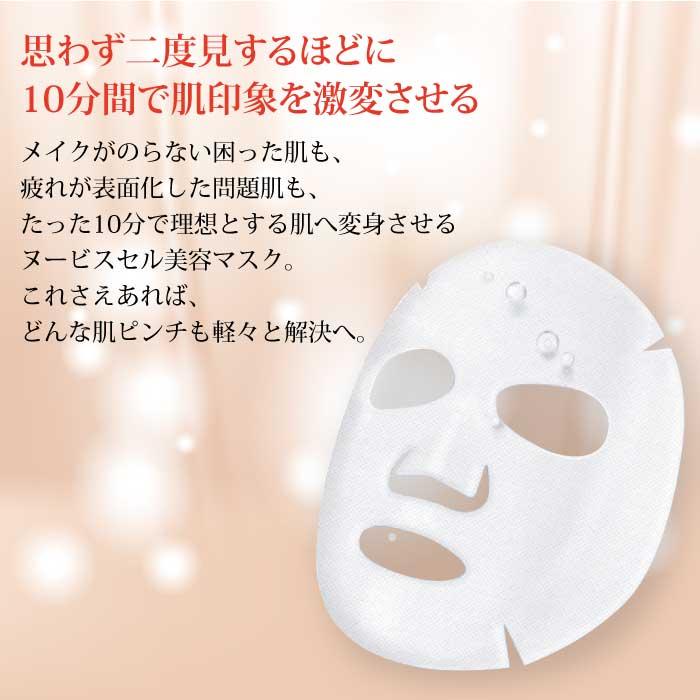 ヌービス セル（美容液マスク）ヒト幹細胞100%｜高濃度プラセンタ