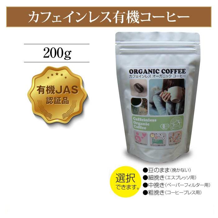 【POPCOFFEES】カフェインレスオーガニックコーヒー豆【3袋セット】｜有機JAS認証｜デカフェ｜カフェインフリー｜ノンカフェイン【挽きたてをお届け】 |  | 02